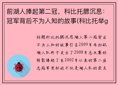 前湖人捧起第二冠，科比托腮沉思：冠军背后不为人知的故事(科比托举gigi)