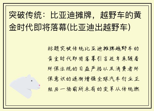 突破传统：比亚迪摊牌，越野车的黄金时代即将落幕(比亚迪出越野车)