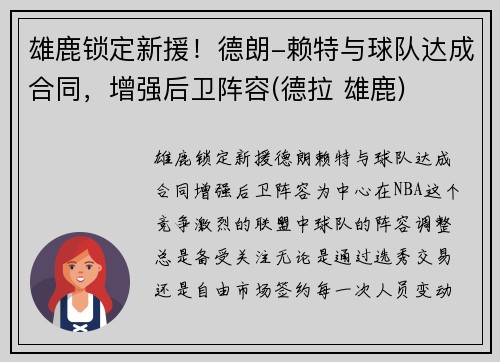 雄鹿锁定新援！德朗-赖特与球队达成合同，增强后卫阵容(德拉 雄鹿)