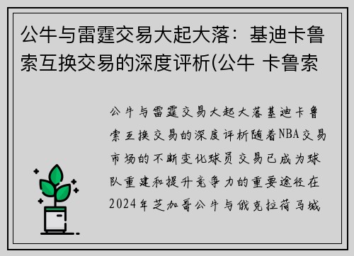 公牛与雷霆交易大起大落：基迪卡鲁索互换交易的深度评析(公牛 卡鲁索)