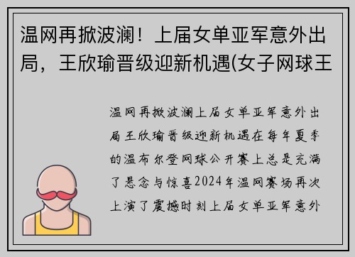 温网再掀波澜！上届女单亚军意外出局，王欣瑜晋级迎新机遇(女子网球王欣瑜)