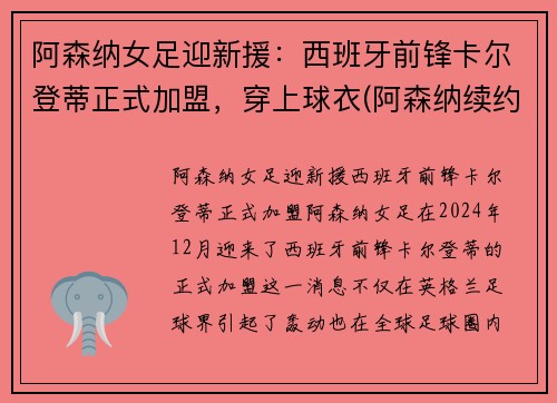 阿森纳女足迎新援：西班牙前锋卡尔登蒂正式加盟，穿上球衣(阿森纳续约扎卡)