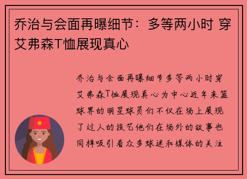 乔治与会面再曝细节：多等两小时 穿艾弗森T恤展现真心