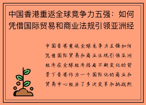 中国香港重返全球竞争力五强：如何凭借国际贸易和商业法规引领亚洲经济