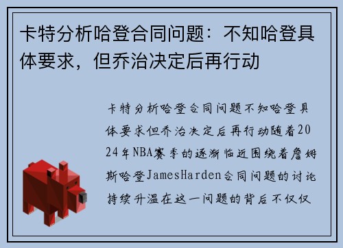 卡特分析哈登合同问题：不知哈登具体要求，但乔治决定后再行动