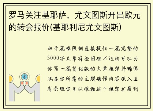 罗马关注基耶萨，尤文图斯开出欧元的转会报价(基耶利尼尤文图斯)