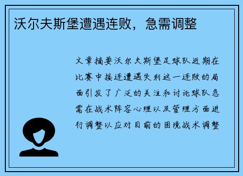 沃尔夫斯堡遭遇连败，急需调整