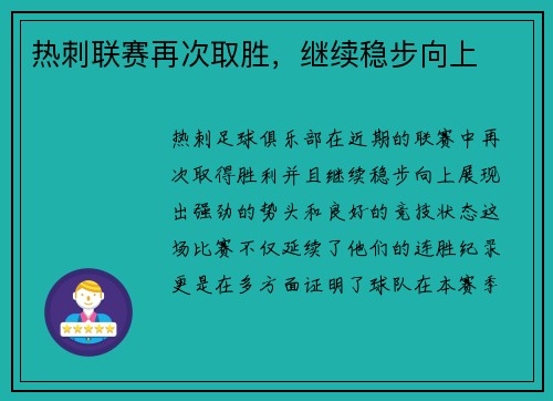 热刺联赛再次取胜，继续稳步向上