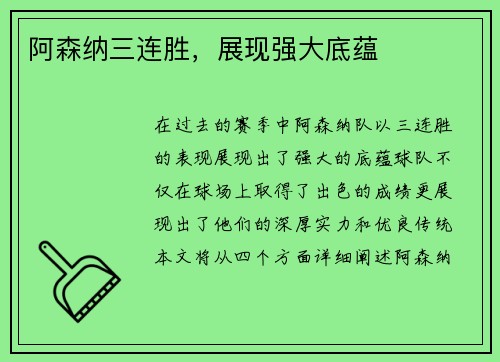 阿森纳三连胜，展现强大底蕴