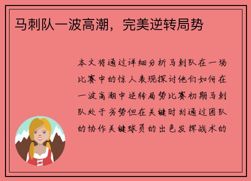 马刺队一波高潮，完美逆转局势