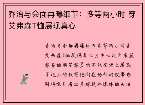 乔治与会面再曝细节：多等两小时 穿艾弗森T恤展现真心