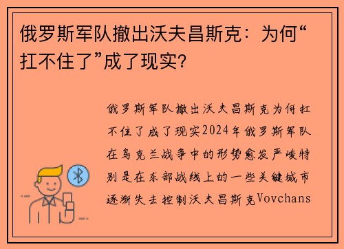 俄罗斯军队撤出沃夫昌斯克：为何“扛不住了”成了现实？