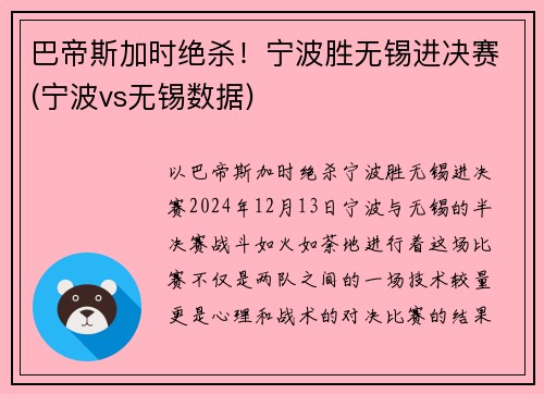 巴帝斯加时绝杀！宁波胜无锡进决赛(宁波vs无锡数据)