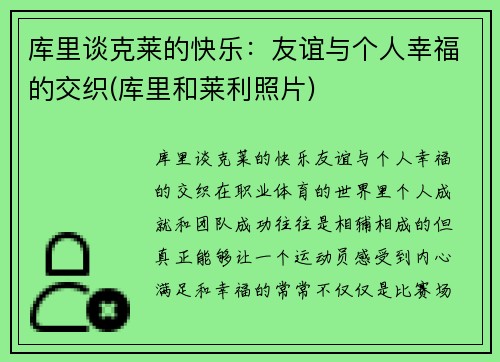 库里谈克莱的快乐：友谊与个人幸福的交织(库里和莱利照片)