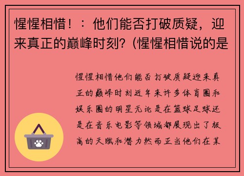 惺惺相惜！：他们能否打破质疑，迎来真正的巅峰时刻？(惺惺相惜说的是谁)