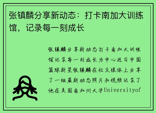 张镇麟分享新动态：打卡南加大训练馆，记录每一刻成长