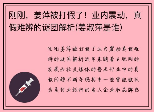 刚刚，姜萍被打假了！业内震动，真假难辨的谜团解析(姜淑萍是谁)