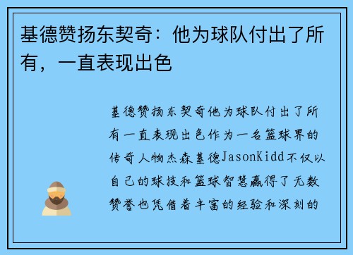 基德赞扬东契奇：他为球队付出了所有，一直表现出色