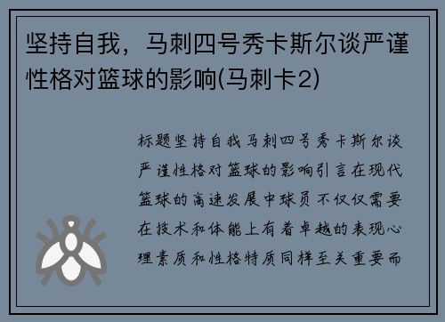 坚持自我，马刺四号秀卡斯尔谈严谨性格对篮球的影响(马刺卡2)