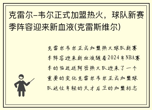 克雷尔-韦尔正式加盟热火，球队新赛季阵容迎来新血液(克雷斯维尔)