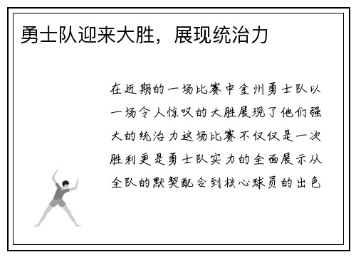 勇士队迎来大胜，展现统治力