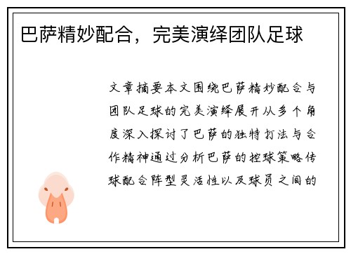 巴萨精妙配合，完美演绎团队足球