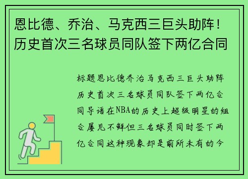 恩比德、乔治、马克西三巨头助阵！历史首次三名球员同队签下两亿合同