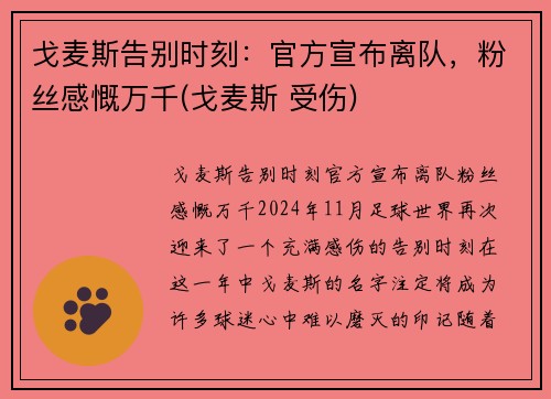 戈麦斯告别时刻：官方宣布离队，粉丝感慨万千(戈麦斯 受伤)