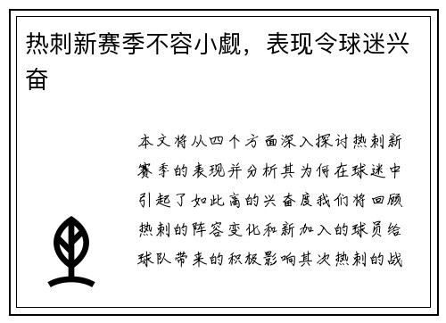 热刺新赛季不容小觑，表现令球迷兴奋