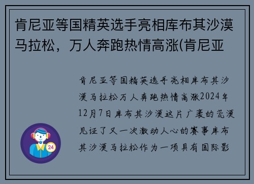 肯尼亚等国精英选手亮相库布其沙漠马拉松，万人奔跑热情高涨(肯尼亚 马拉松)