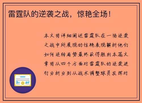 雷霆队的逆袭之战，惊艳全场！