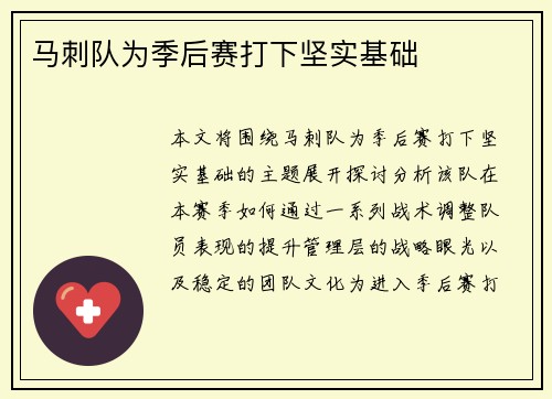 马刺队为季后赛打下坚实基础