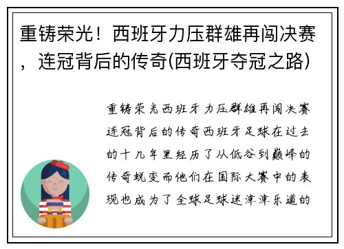 重铸荣光！西班牙力压群雄再闯决赛，连冠背后的传奇(西班牙夺冠之路)