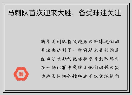 马刺队首次迎来大胜，备受球迷关注