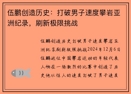 伍鹏创造历史：打破男子速度攀岩亚洲纪录，刷新极限挑战