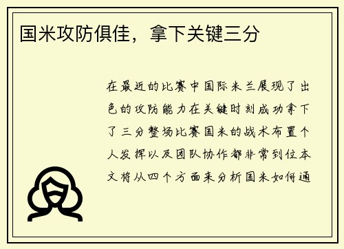 国米攻防俱佳，拿下关键三分