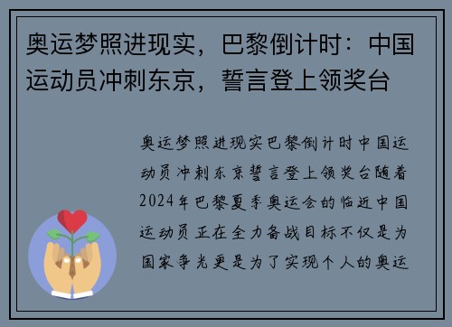 奥运梦照进现实，巴黎倒计时：中国运动员冲刺东京，誓言登上领奖台
