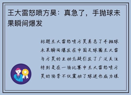 王大雷怒喷方昊：真急了，手抛球未果瞬间爆发
