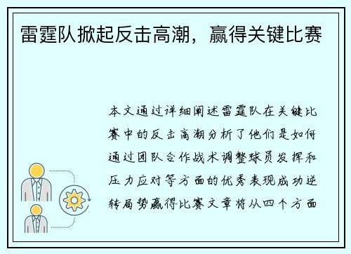 雷霆队掀起反击高潮，赢得关键比赛