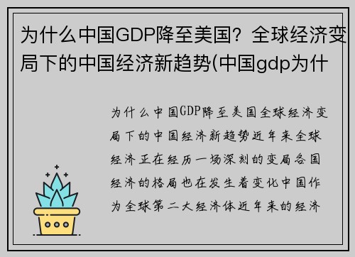 为什么中国GDP降至美国？全球经济变局下的中国经济新趋势(中国gdp为什么高)